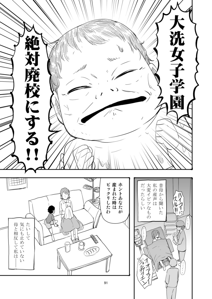 すたひろのガルパン漫画ゴールデン!!