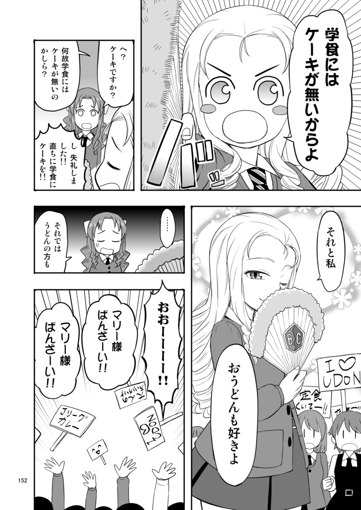 すたひろのガルパン漫画ゴールデン!!