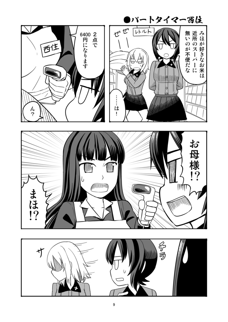 すたひろのガルパン漫画ゴールデン!!