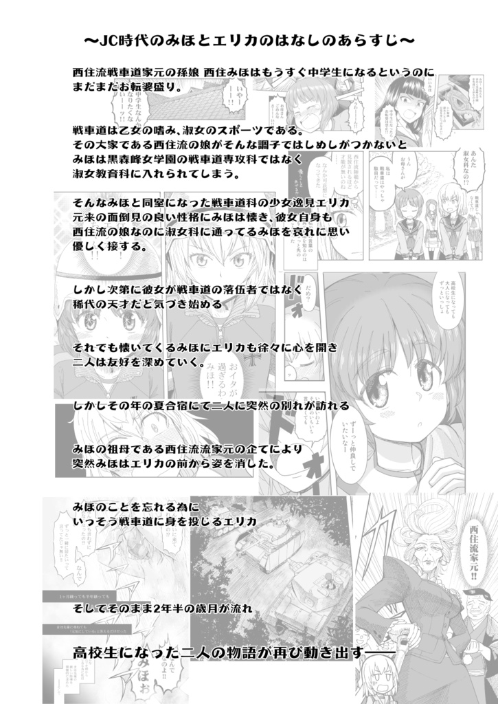 F(ファースト)JK時代のみほとエリカのはなし