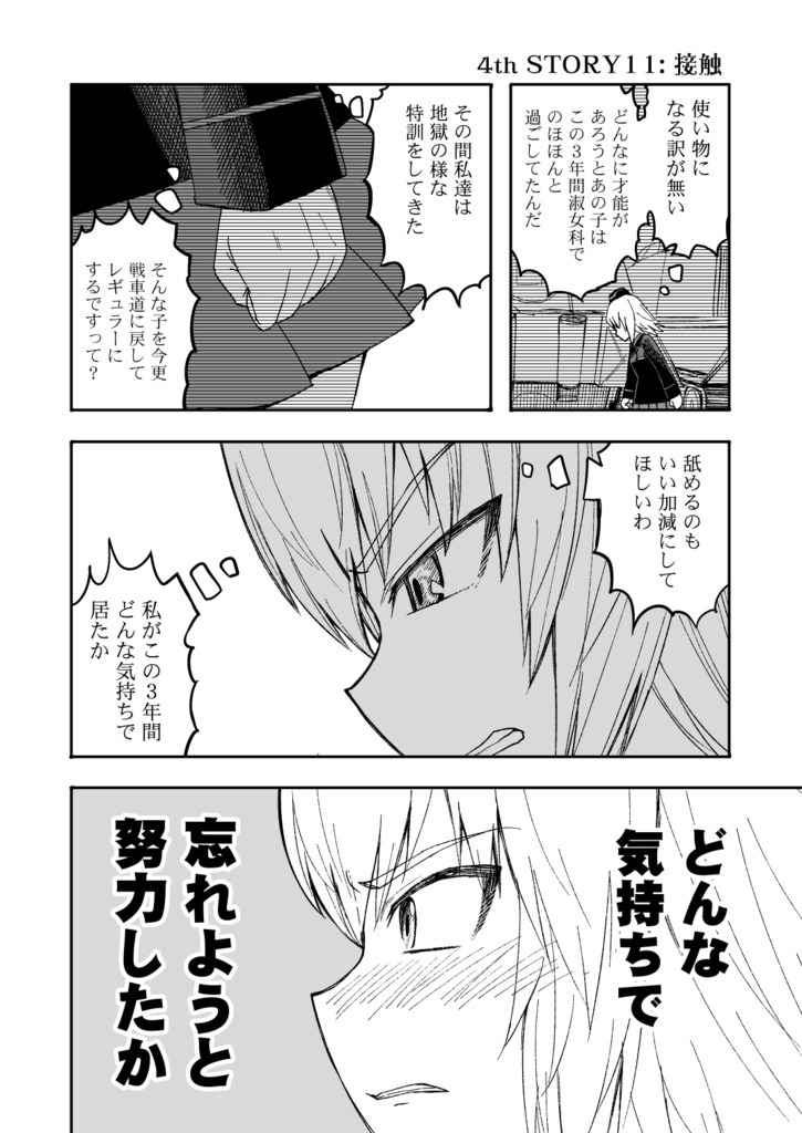 F(ファースト)JK時代のみほとエリカのはなし