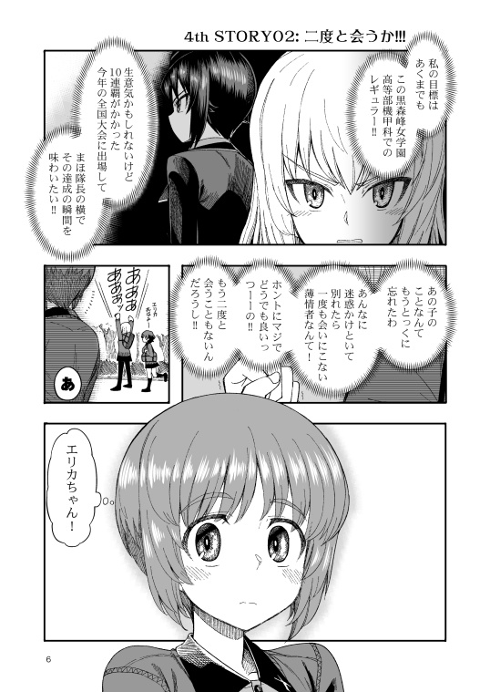 F(ファースト)JK時代のみほとエリカのはなし【電子書籍版】