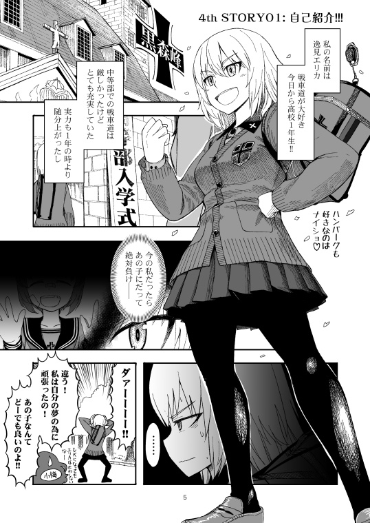 F(ファースト)JK時代のみほとエリカのはなし【電子書籍版】