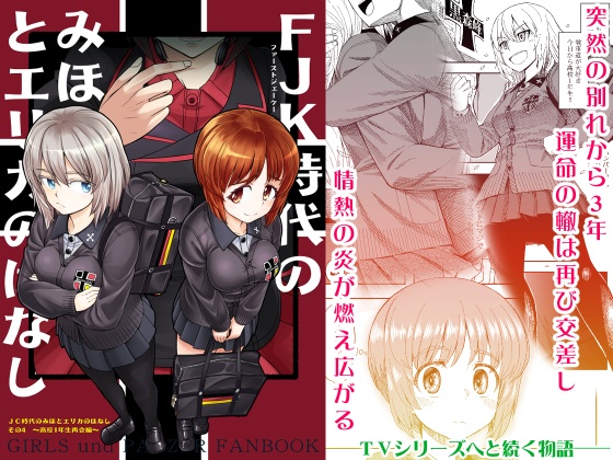 【電子書籍】F(ファースト)JK時代のみほとエリカのはなし