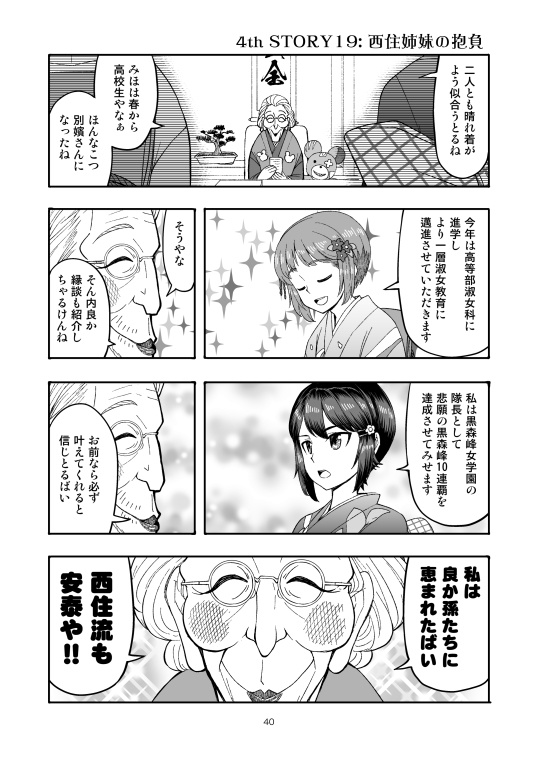 F(ファースト)JK時代のみほとエリカのはなし【電子書籍版】