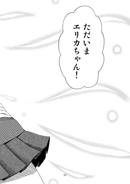 F(ファースト)JK時代のみほとエリカのはなし【電子書籍版】