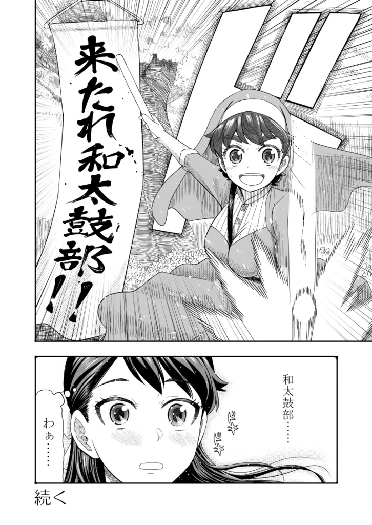 【電子書籍】和太鼓†ガールズ〜改訂版〜1