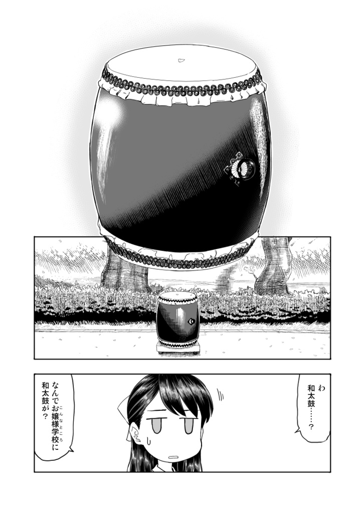 【電子書籍】和太鼓†ガールズ〜改訂版〜1