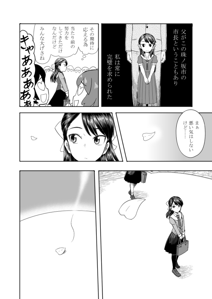 【電子書籍】和太鼓†ガールズ〜改訂版〜1