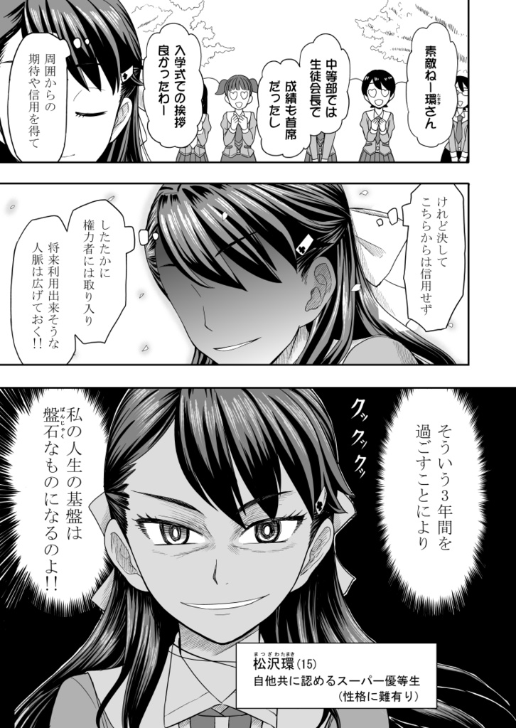 【電子書籍】和太鼓†ガールズ〜改訂版〜1