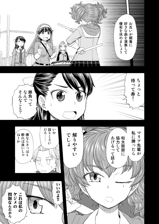 【電子書籍】和太鼓†ガールズ〜改訂版〜 2