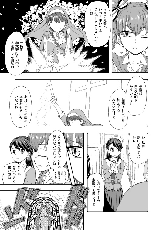 【電子書籍】和太鼓†ガールズ〜改訂版〜 2