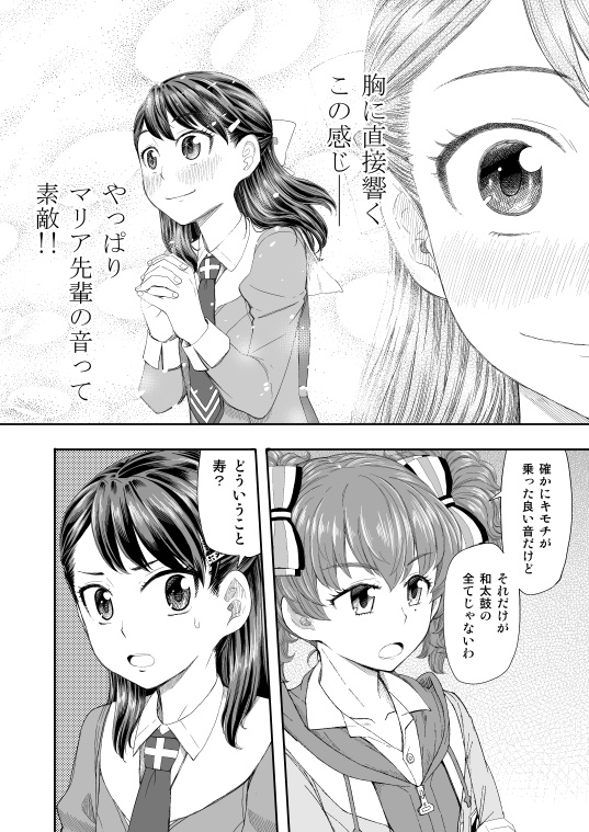 【電子書籍】和太鼓†ガールズ〜改訂版〜 2