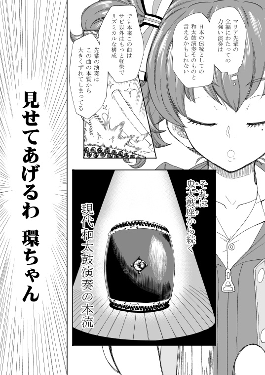 【電子書籍】和太鼓†ガールズ〜改訂版〜 2