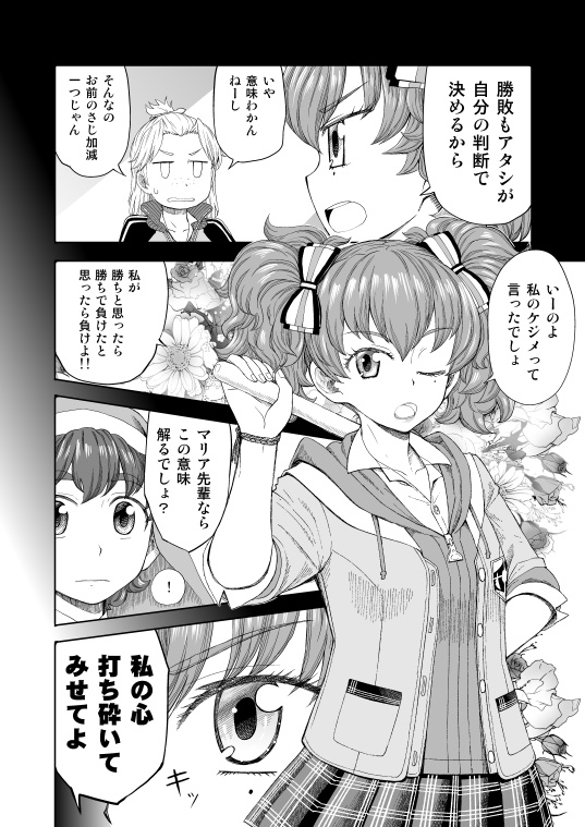 【電子書籍】和太鼓†ガールズ〜改訂版〜 2