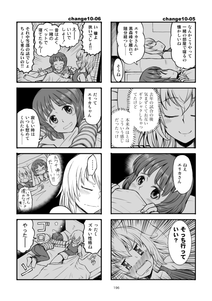 【同時購入不可】エリカチェンジ!! コミックス!!!