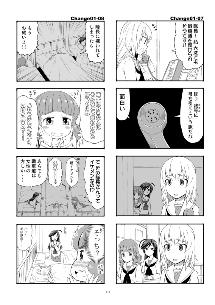 【同時購入不可】エリカチェンジ!! コミックス!!!