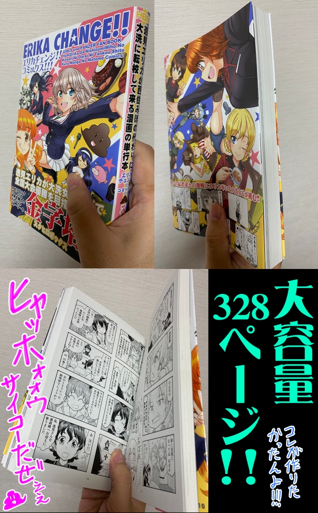 【同時購入不可】エリカチェンジ!! コミックス!!!