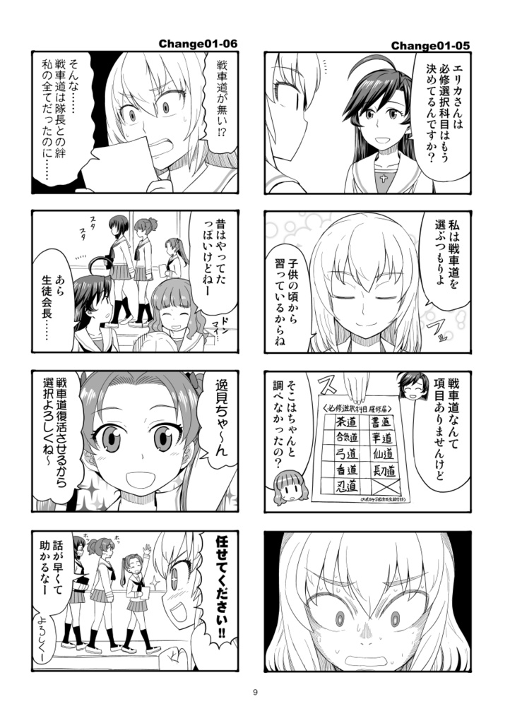 【同時購入不可】エリカチェンジ!! コミックス!!!