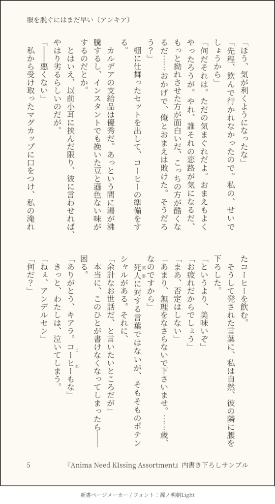 Anima Need KIssing Assortment