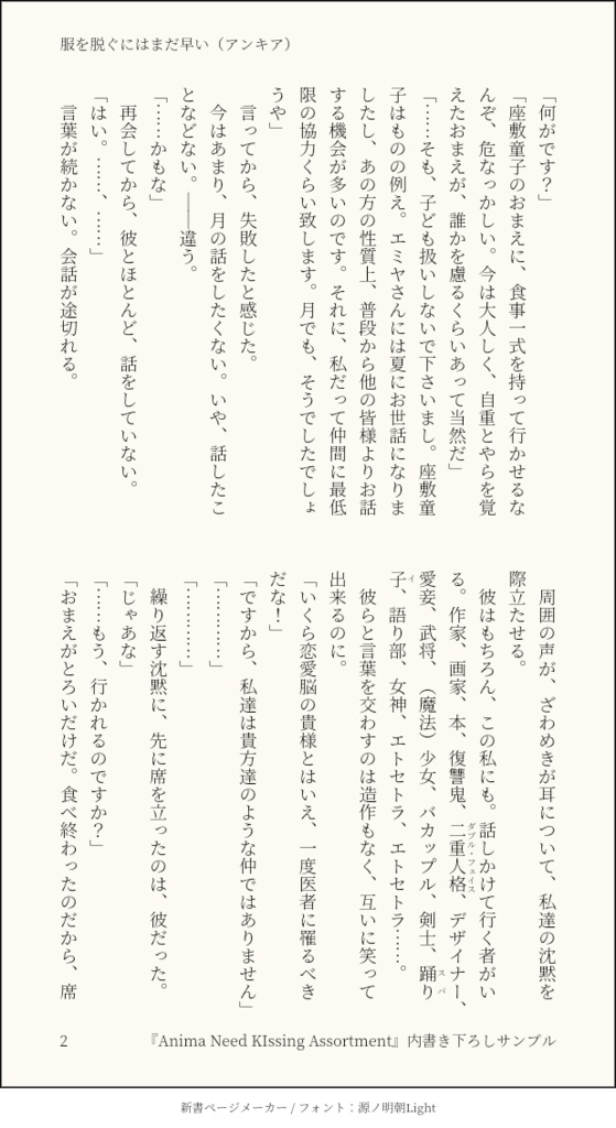 Anima Need KIssing Assortment