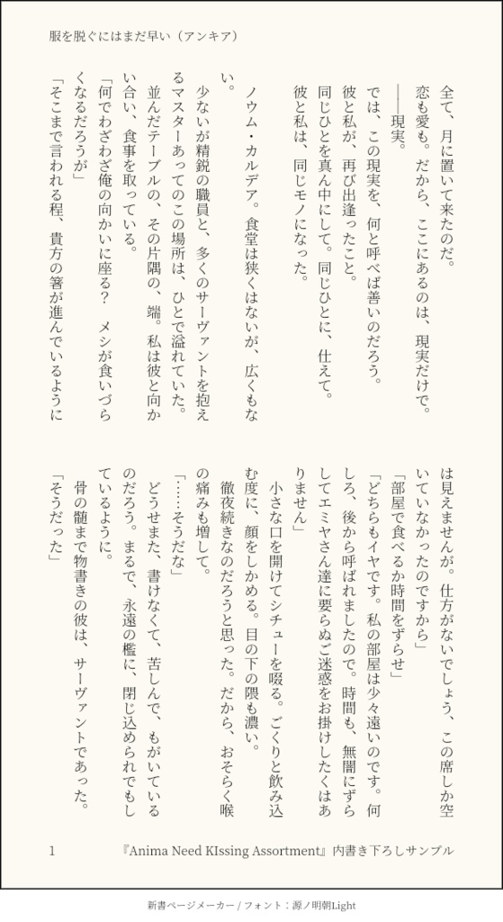 Anima Need KIssing Assortment