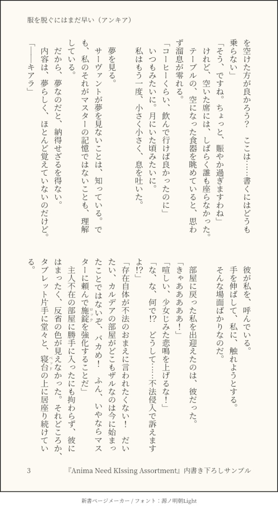 Anima Need KIssing Assortment