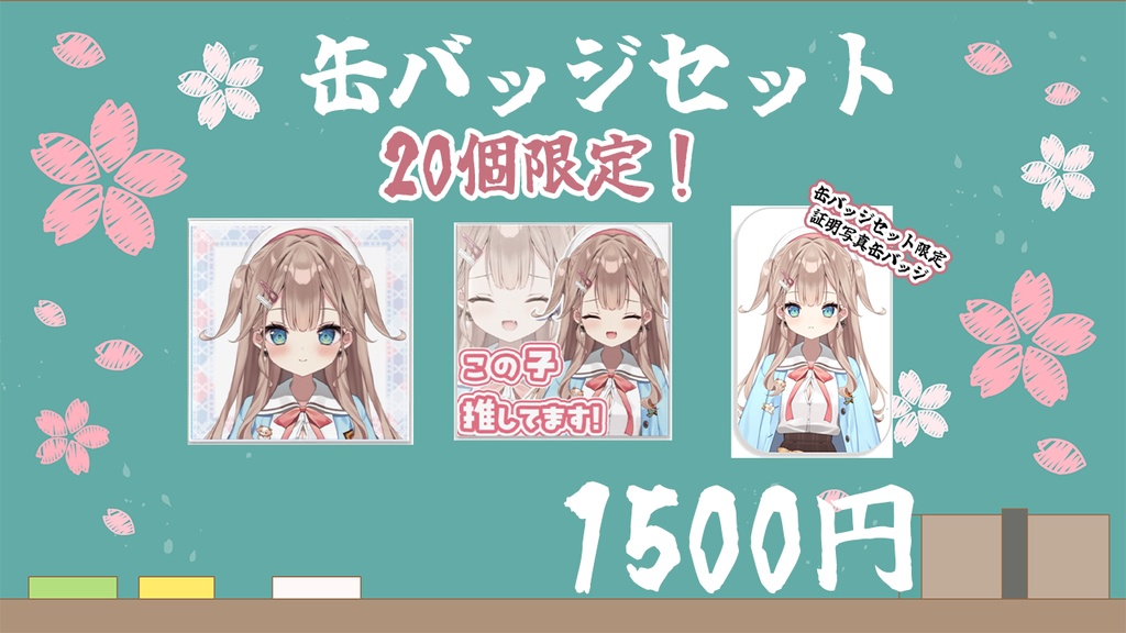 帆波かのん中学生グッズ