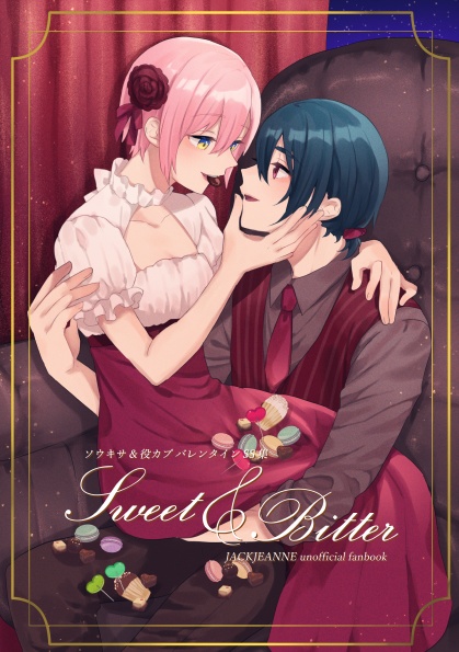 【BOOST厳禁】Sweet & Bitter