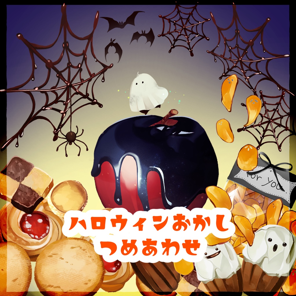 ハロウィンに使えそうなお菓子素材