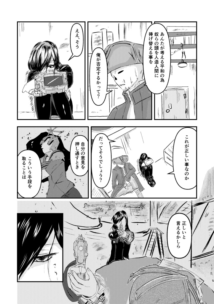 世界が君を否定しても