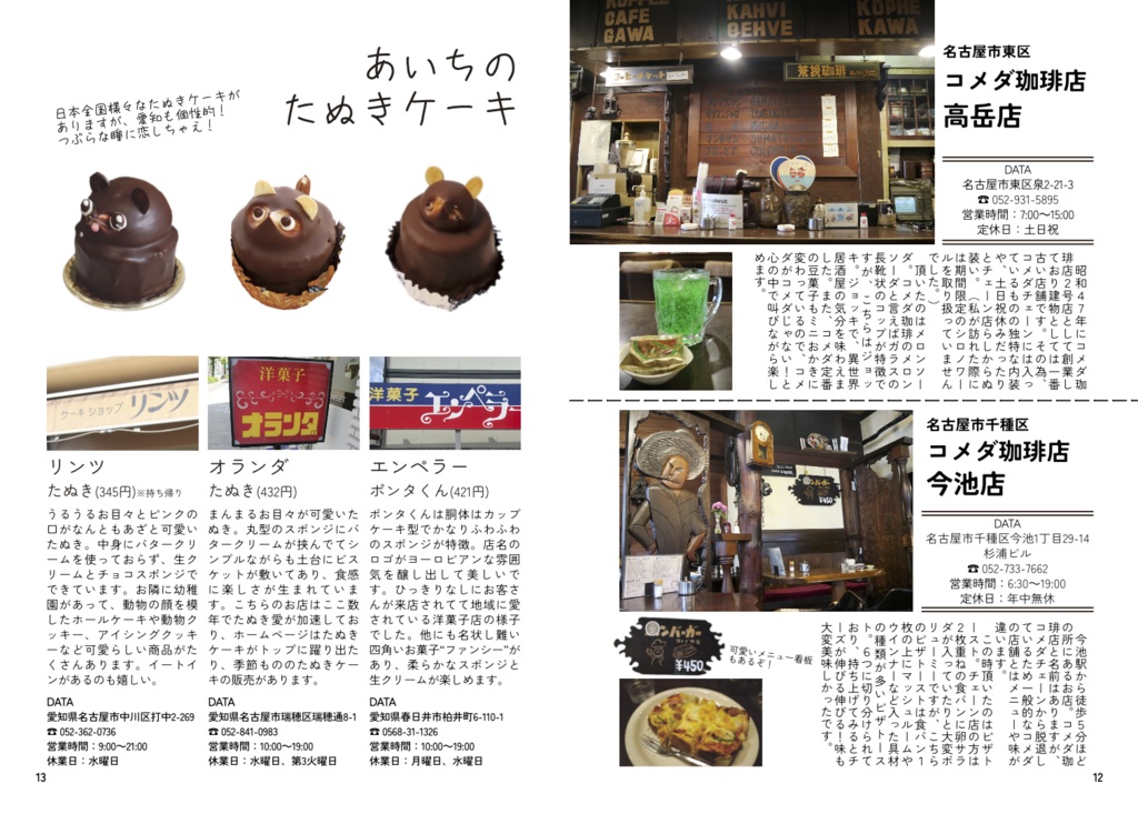 愛知を愛する本