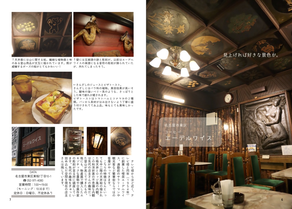 愛知を愛する本