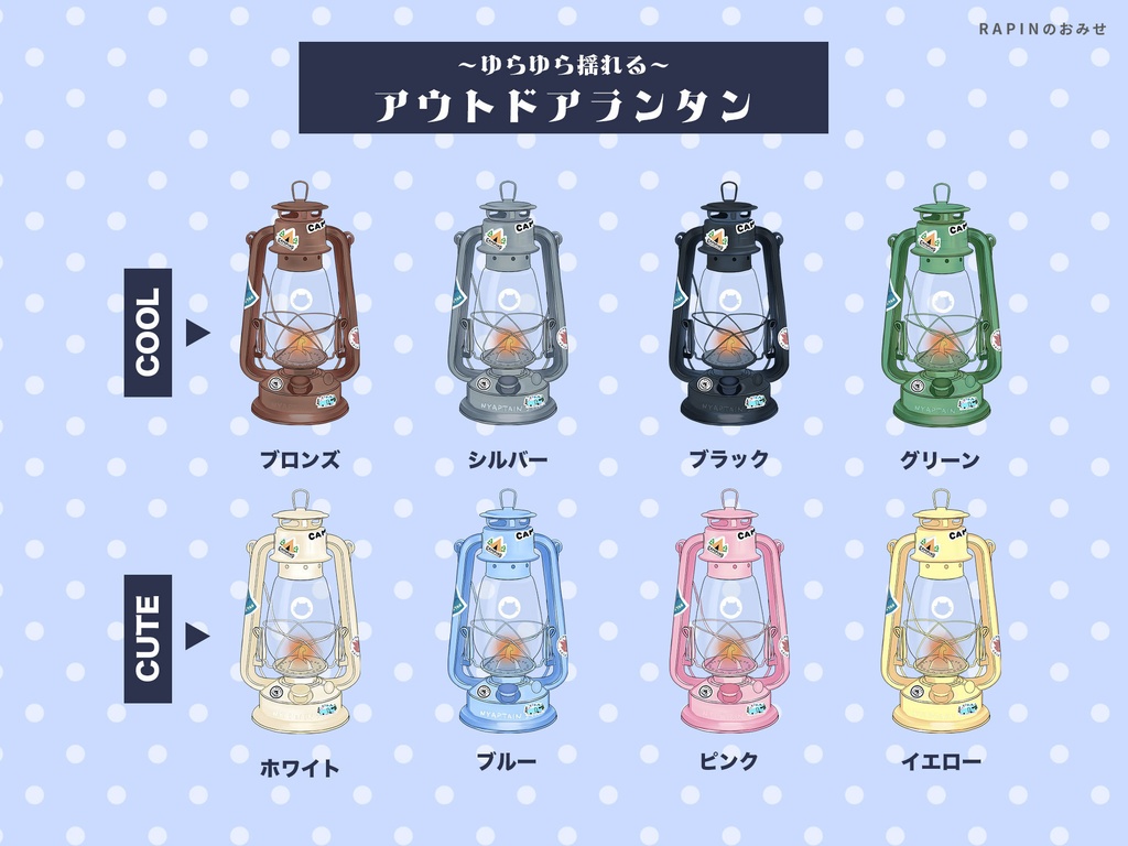 【動く配信素材】ゆらゆら揺れる『アウトドアランタン』全8色展開