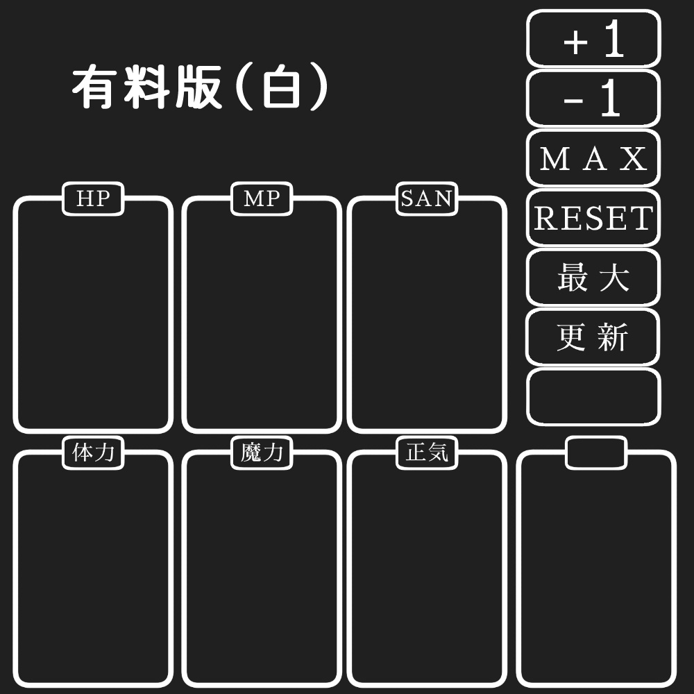 【無料あり】ステータスカウントボタン【ココフォリア】