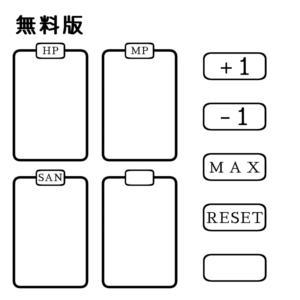 【無料あり】ステータスカウントボタン【ココフォリア】