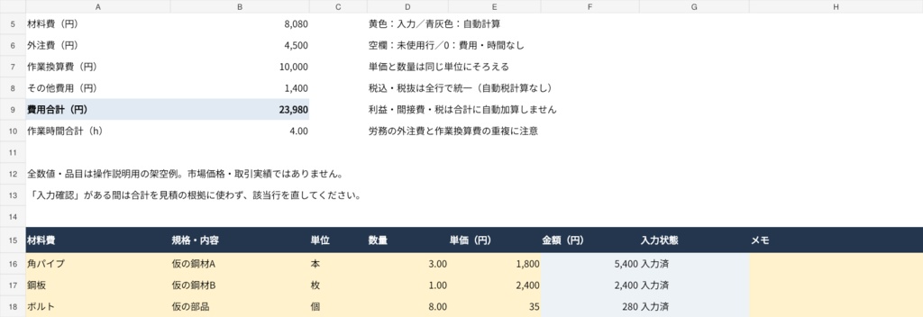 鉄工・ものづくり向け｜見積準備Excel＋使い方PDF