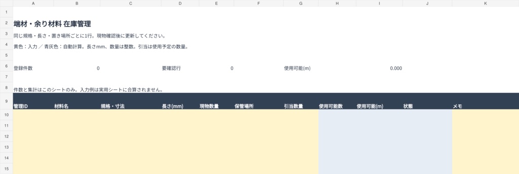 端材・余り材料 在庫管理Excel|30行・架空入力例・使い方PDF付き