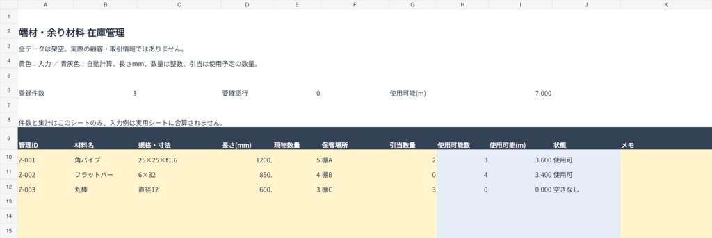端材・余り材料 在庫管理Excel|30行・架空入力例・使い方PDF付き