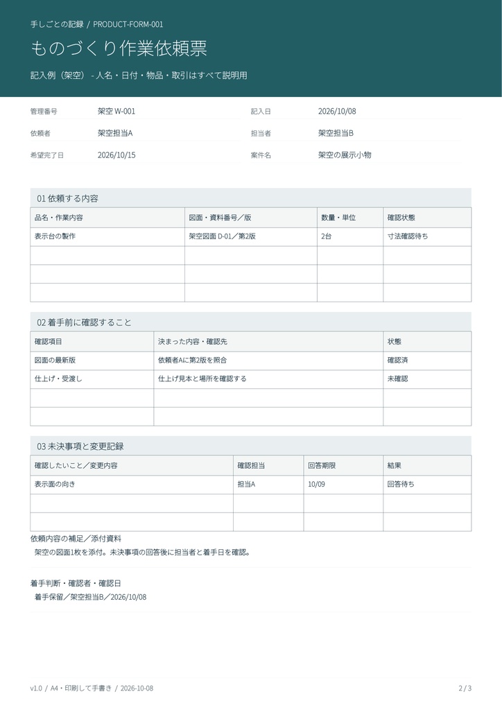 ものづくり作業依頼票｜A4印刷用PDF・架空例付き