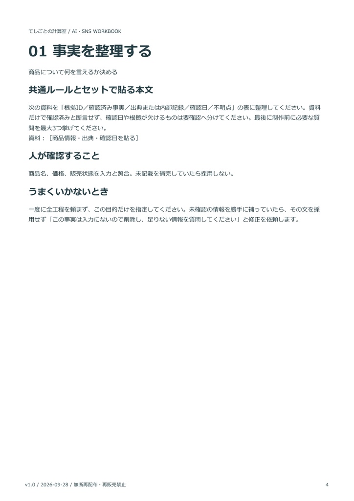 小さなお店のSNS投稿づくりキット|12プロンプト・4記録テンプレート