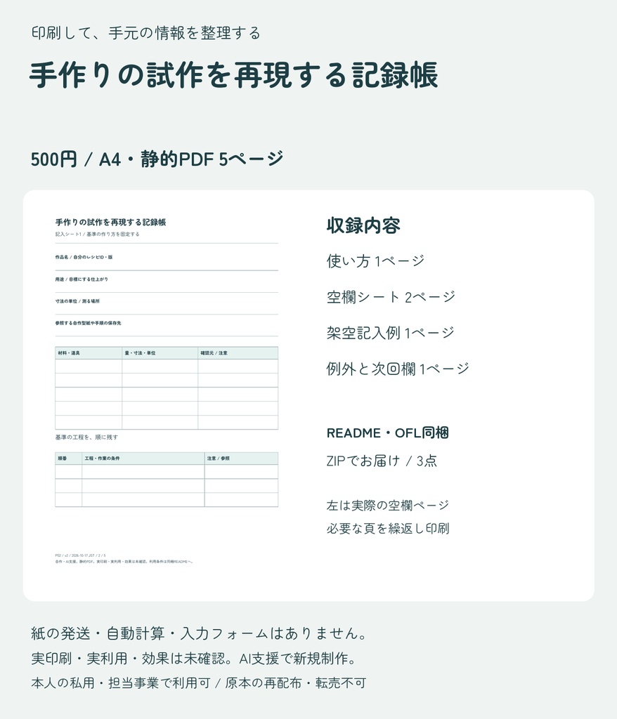 手作りの試作を再現する記録帳｜A4記入シート・架空例・使い方PDF5ページ