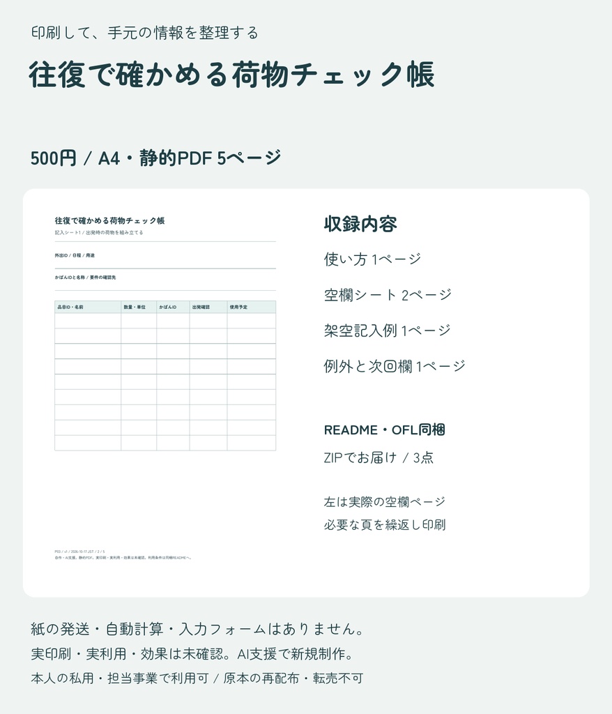 往復で確かめる荷物チェック帳｜A4記入シート・架空例・使い方PDF5ページ