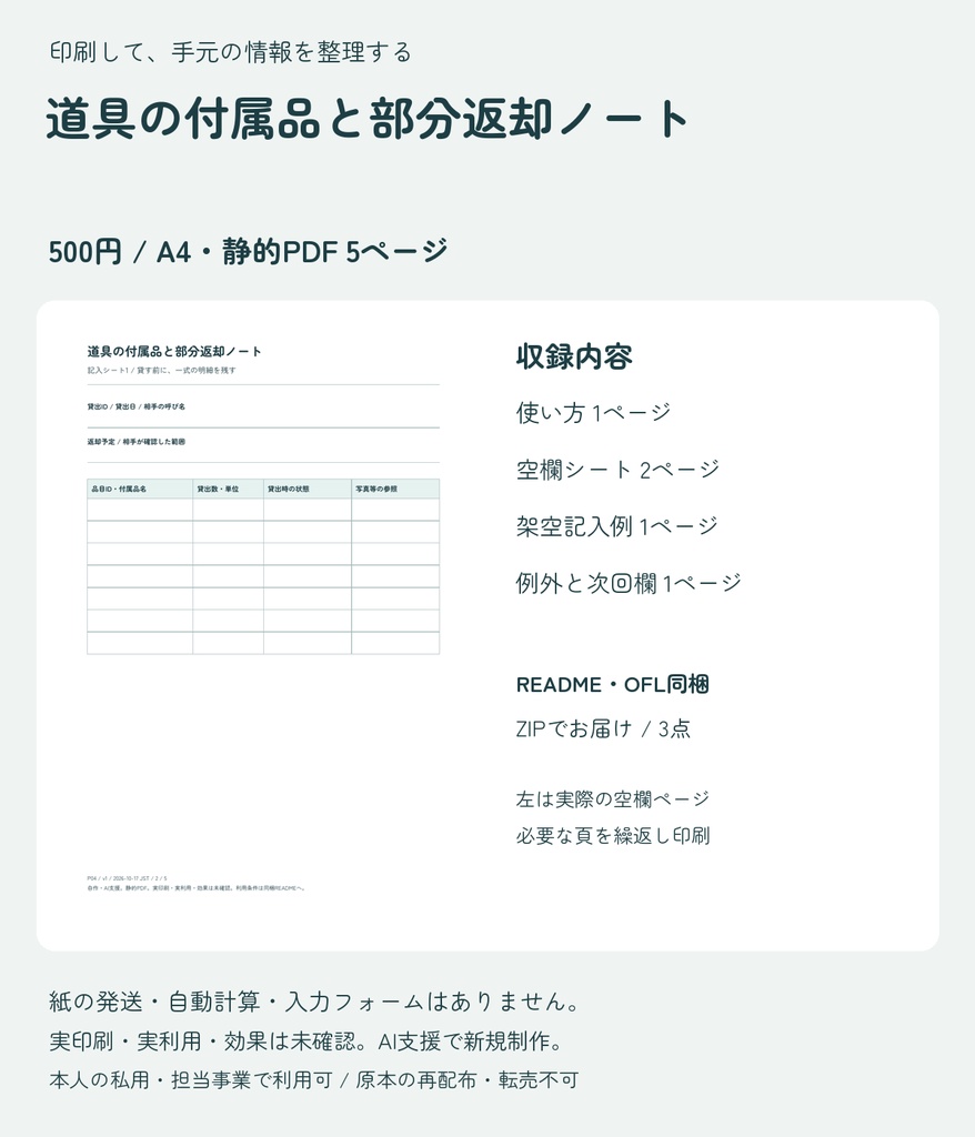 道具の付属品と部分返却ノート｜A4記入シート・架空例・使い方PDF5ページ