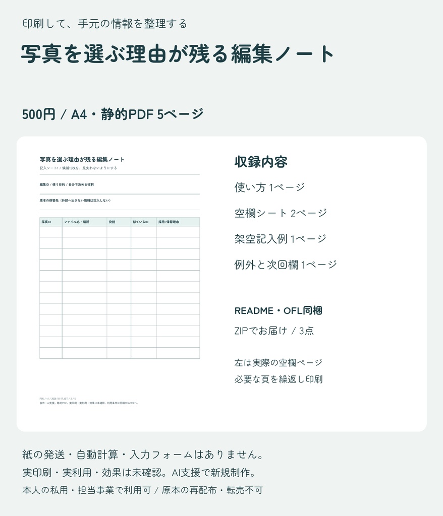 写真を選ぶ理由が残る編集ノート｜A4記入シート・架空例・使い方PDF5ページ