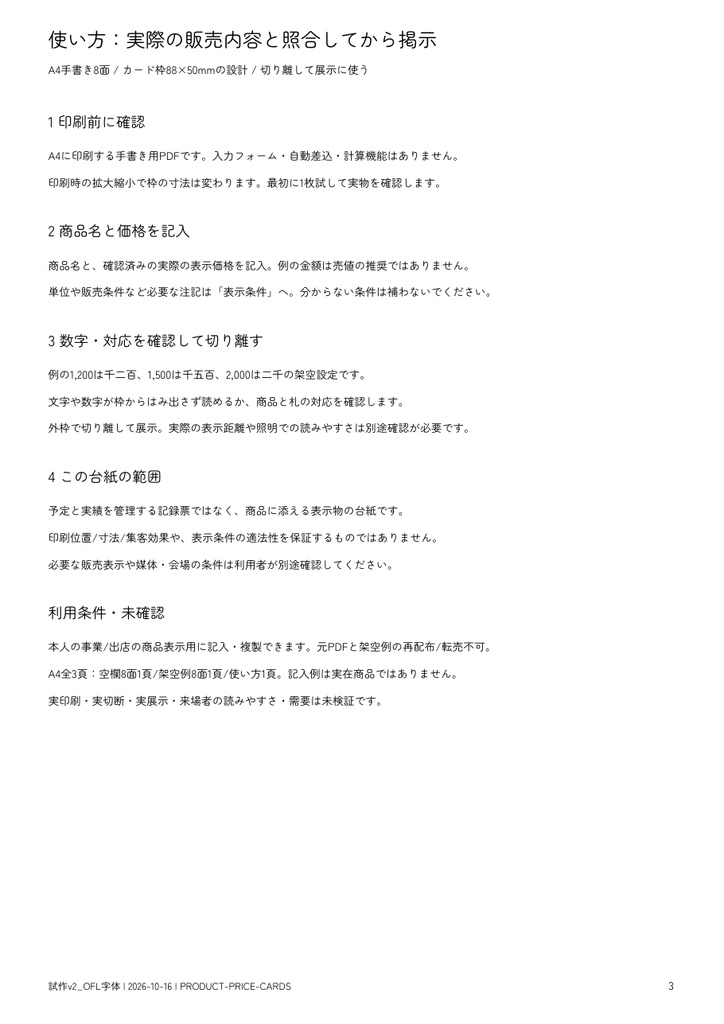 商品名と価格の手書きカード|A4・8面・印刷用PDF