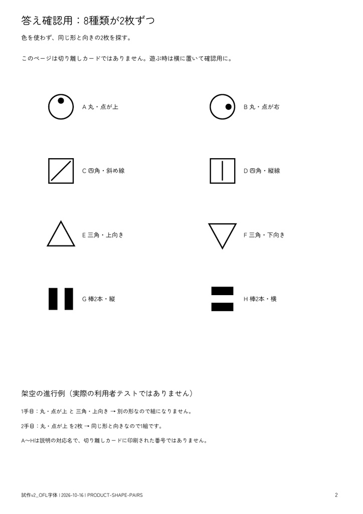 白黒のかたちペアカード|16枚8組・印刷用PDF
