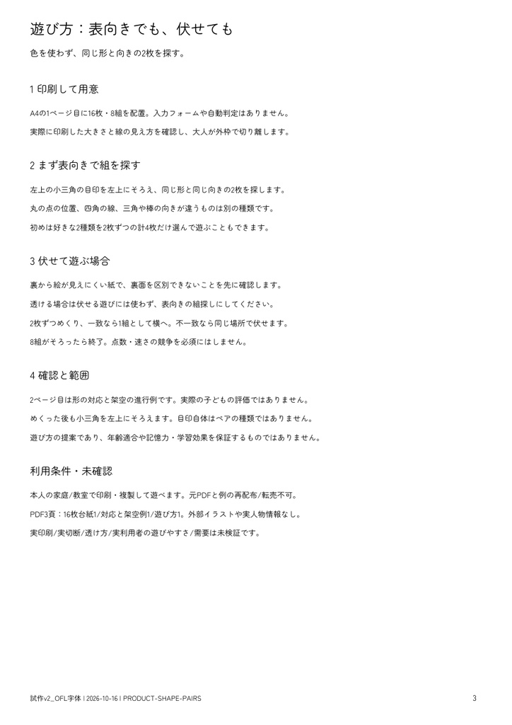 白黒のかたちペアカード|16枚8組・印刷用PDF