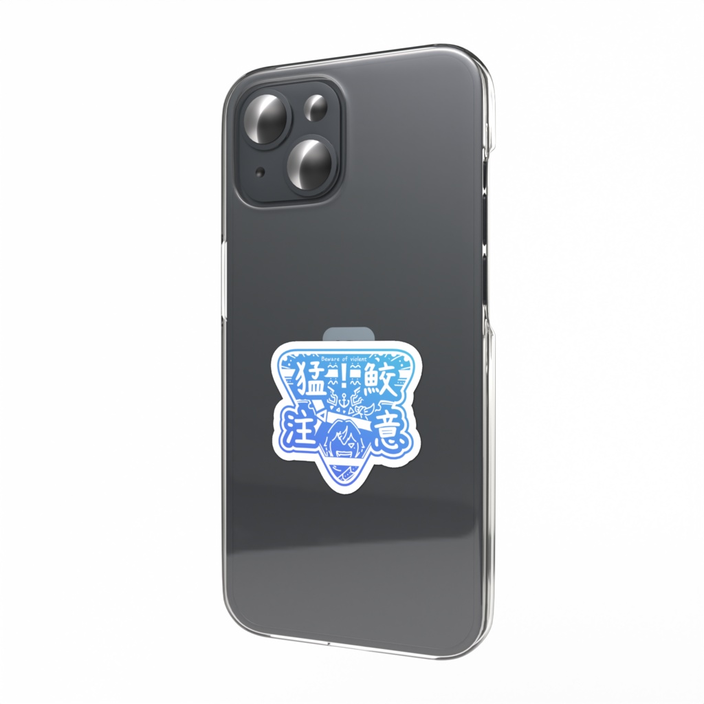 《猛鮫注意》看板風スマホステッカー