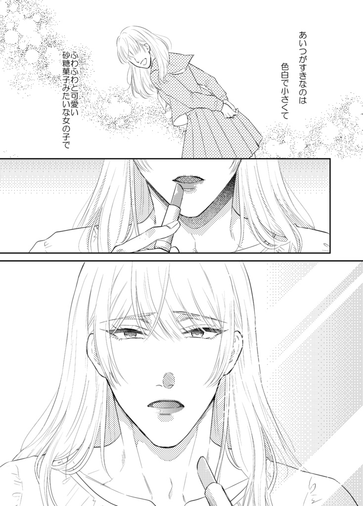 【同人誌】ハッピーエンドはいらない(上)